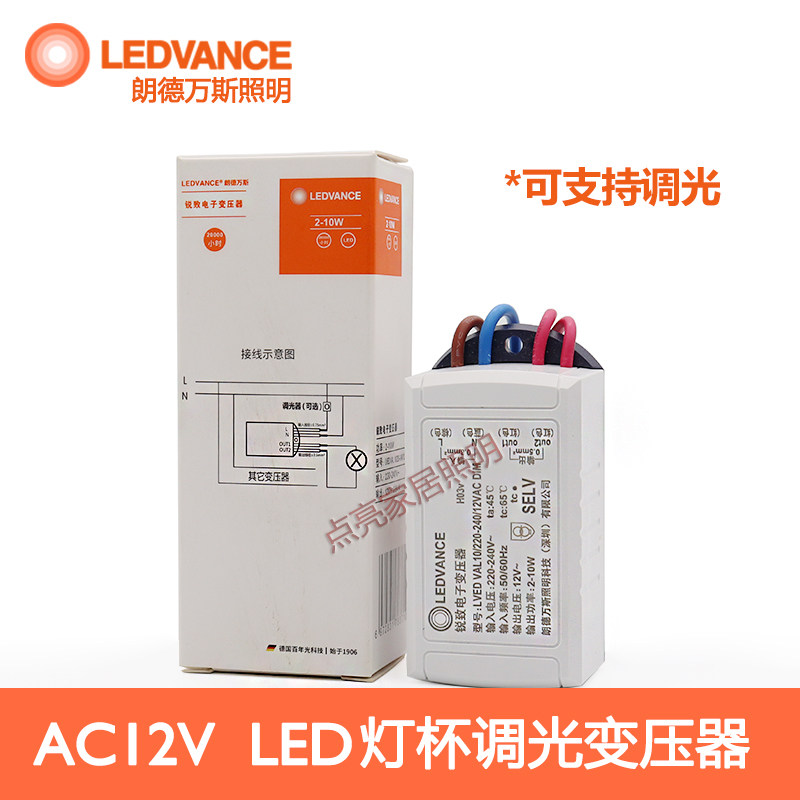 欧司朗朗德万斯12V10W可切相调光LED射灯杯电子变压器12W电源驱动,家装灯饰光源,灯具配件,淘宝优惠券,粉丝福利购,淘宝优惠卷