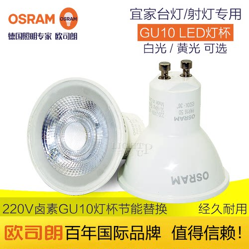 Osram欧司朗节能耐用GU10射灯泡