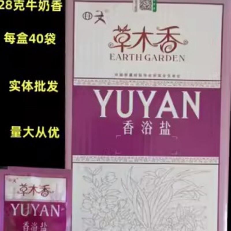 40袋包邮草木香 搓背盐沐浴盐泡脚盐牛奶香浴盐 可淋可泡细盐