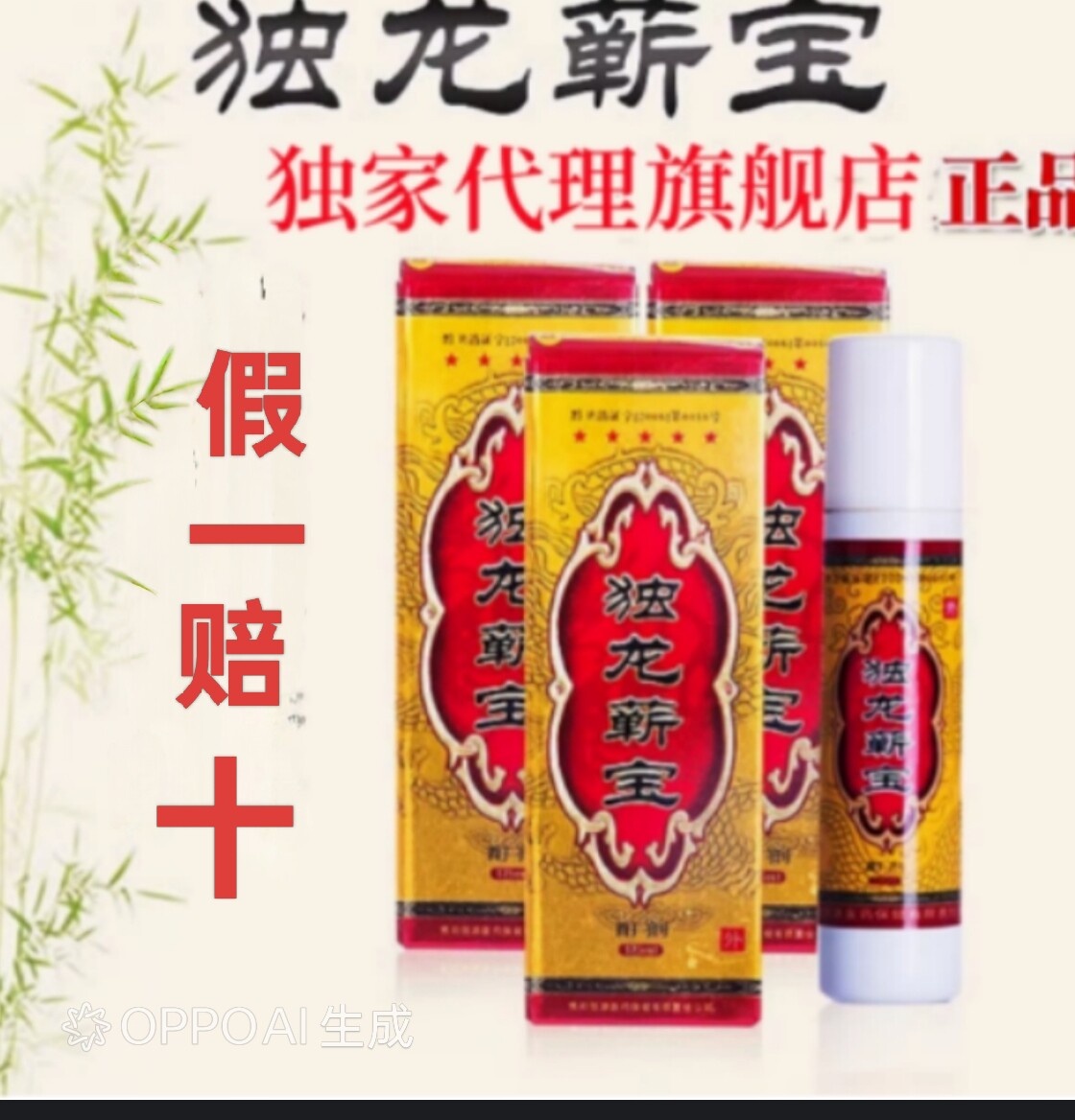 正品独龙蕲宝发热药水身体推拿除湿散寒肩颈腰腿通经活络