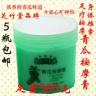 5瓶包邮芝竹堂足底按摩膏全身推拿免洗青瓜按摩乳爽嫩滑肌