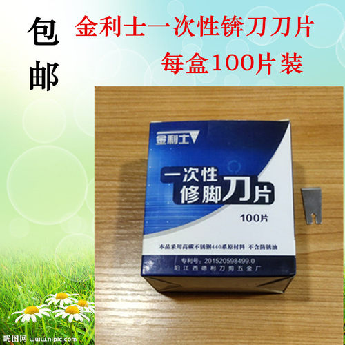 一次性修脚刀片不锈钢刀架平口斜口刮刀死皮老茧套装指甲刀