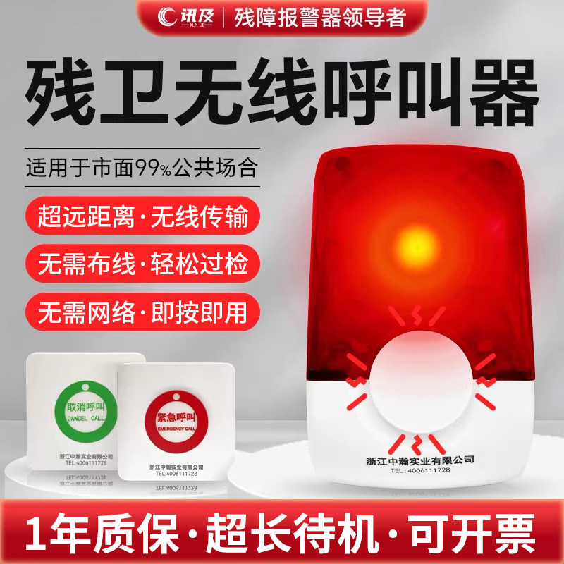 残卫无线呼叫报警器残疾老人公共厕所无障碍卫生间紧急求助按钮