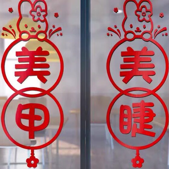美甲奶茶网红店铺玻璃门贴纸可定软装墙贴