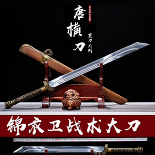 龙泉锦衣卫一体刀剑高锰钢防身刀具长款唐横刀大宝刀绣春刀未开刃