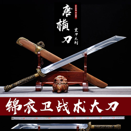龙泉锦衣卫一体刀剑高锰钢防身刀具长款唐横刀大宝刀绣春刀未开刃