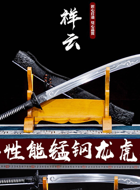 龙泉市唐横刀一体刀剑龙虎宝刀高锰钢大刀防身牛尾刀冷兵器未开刃