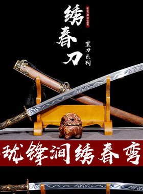 龙泉绣春刀一体刀剑高锰钢长款宝刀古风摆件防身刀剑冷兵器未开刃