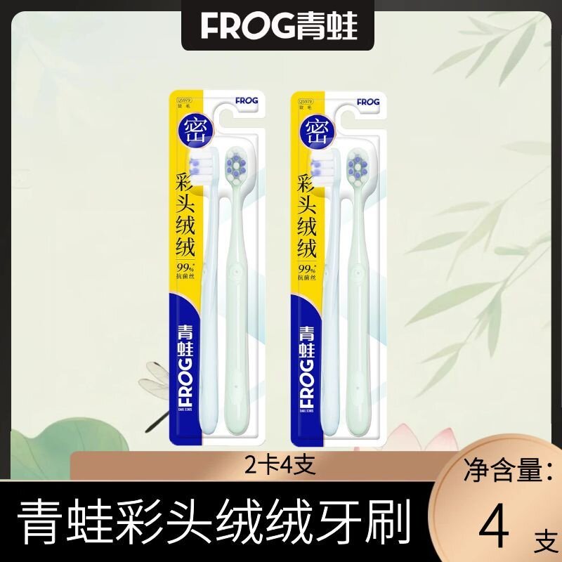 青蛙彩头绒绒牙刷宽幅刷头简约ins情侣款家庭装成人日用舒适刷柄