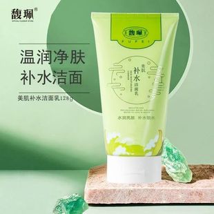 馥佩美肌洗面奶女男学生补水保湿 控油深层清洁温和洁面乳护肤正品