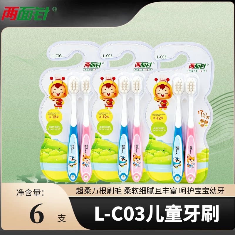 两面针L-C03儿童牙刷超柔万根刷毛柔软细腻且丰富呵护宝宝幼牙图片