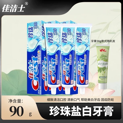 佳洁士珍珠盐白牙膏洁白清新自然光泽帮助减轻牙渍自然清口气