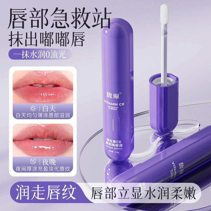 维生素CE唇部美容液淡化唇纹
