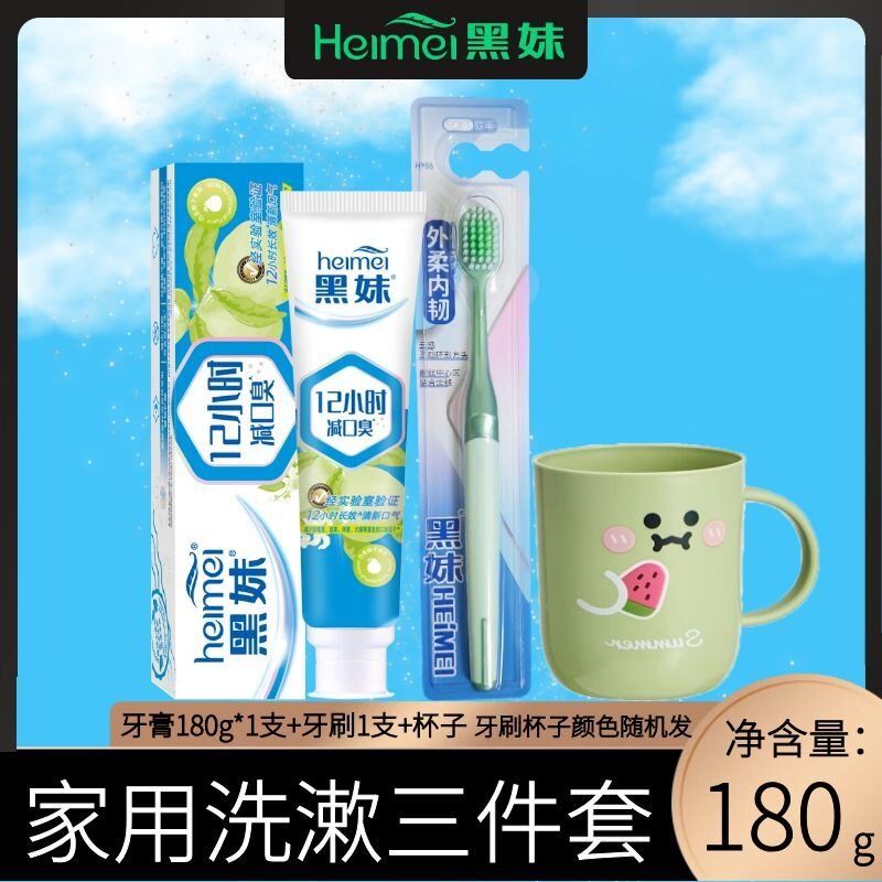 黑妹减口臭牙膏180g白茶柚子香型清新口气家用宿舍洗漱三四件套