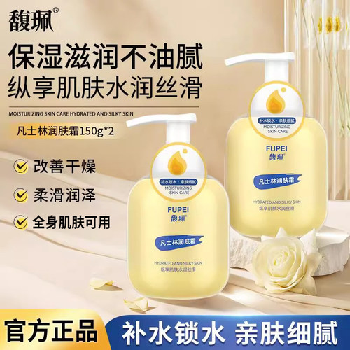 馥佩凡士林润肤霜乳滋润防干裂补水保湿身体乳男女学生150g大容量