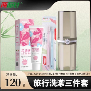 两面针花清晓牙膏牙刷杯子旅行=洗漱三合一组合装便携式三件套