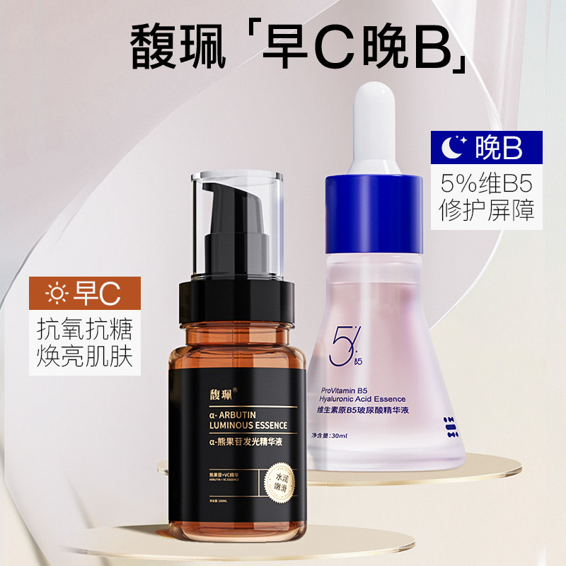 馥珮早C晚B组合精华液补水保湿面部精华提亮肤色护肤品正品男女