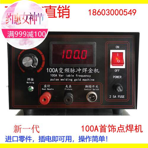 100A变频脉冲首饰点焊机