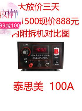 首饰设备打金工具电流碰焊机