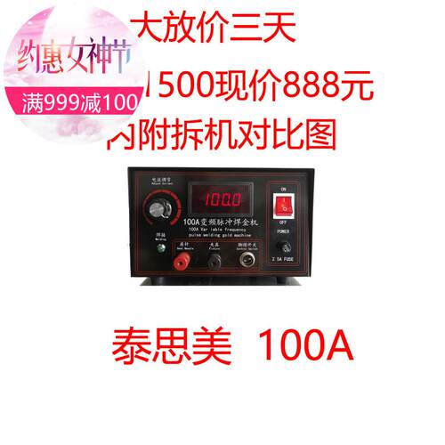首饰设备打金工具电流碰焊机