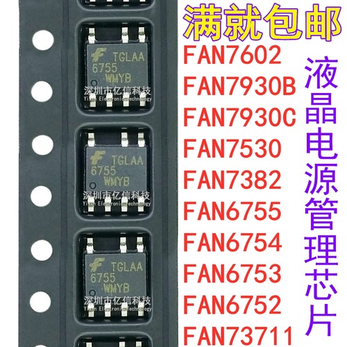 FAN6755 6754 6753 6752 7530 7930 7602 7382 73711液晶电源芯片_虎窝淘