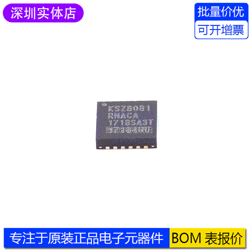 KSZ8081RNACA-TR以太网芯片