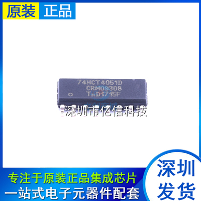 全新原装 74HCT4051D,118 SOIC-16 8通道模拟多路复用器/分解器