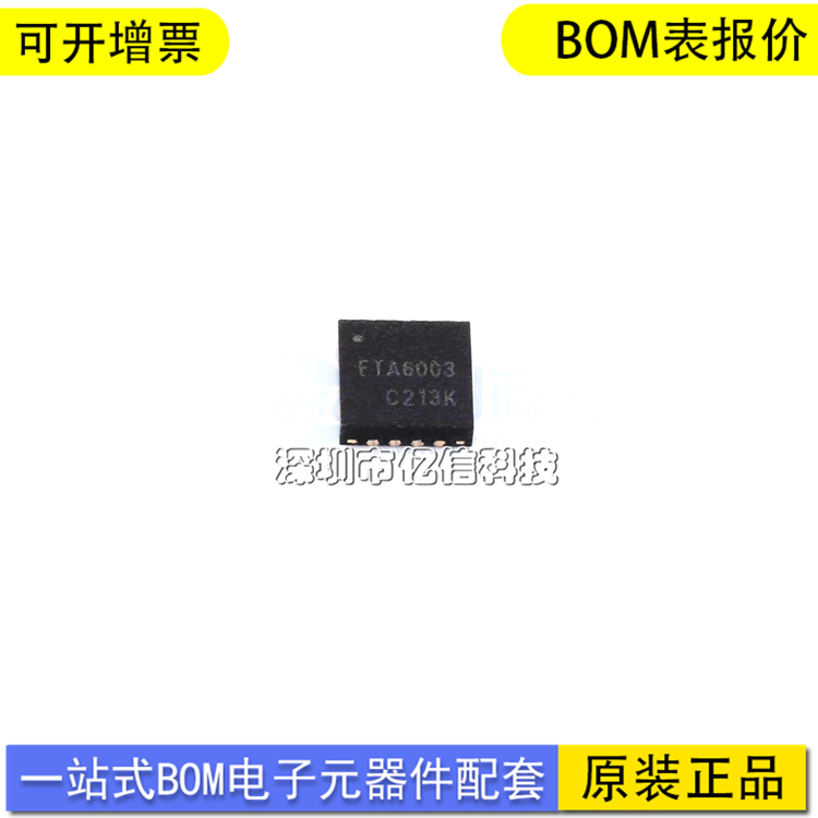 ETA6003Q3Q开关型充电芯片