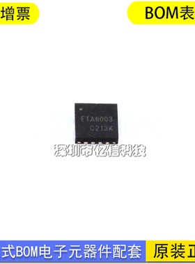 进口原装 ETA6003Q3Q 丝印ETA6003 封装QFN16 开关型充电芯片