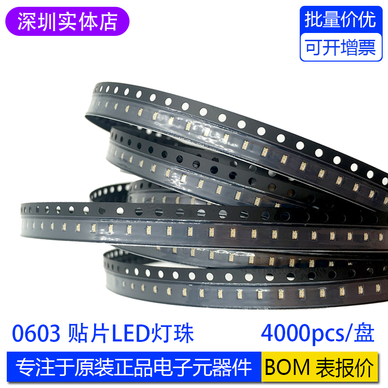 0603贴片LED灯珠高亮发光二极管