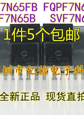场效应管 JCS7N65FB JCS7HN65F MDF7N65B FQPF7N65C 7A650V 全新