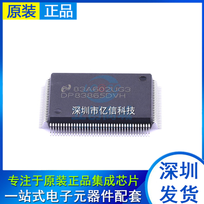 进口原装 DP83865DVH 封装 PQFP-128 贴片 以太网芯片 全新现货
