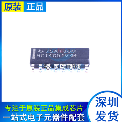 74HCT4051D 贴片SOP-16 模拟多路复用器IC CD74HCT4051M 全新原装