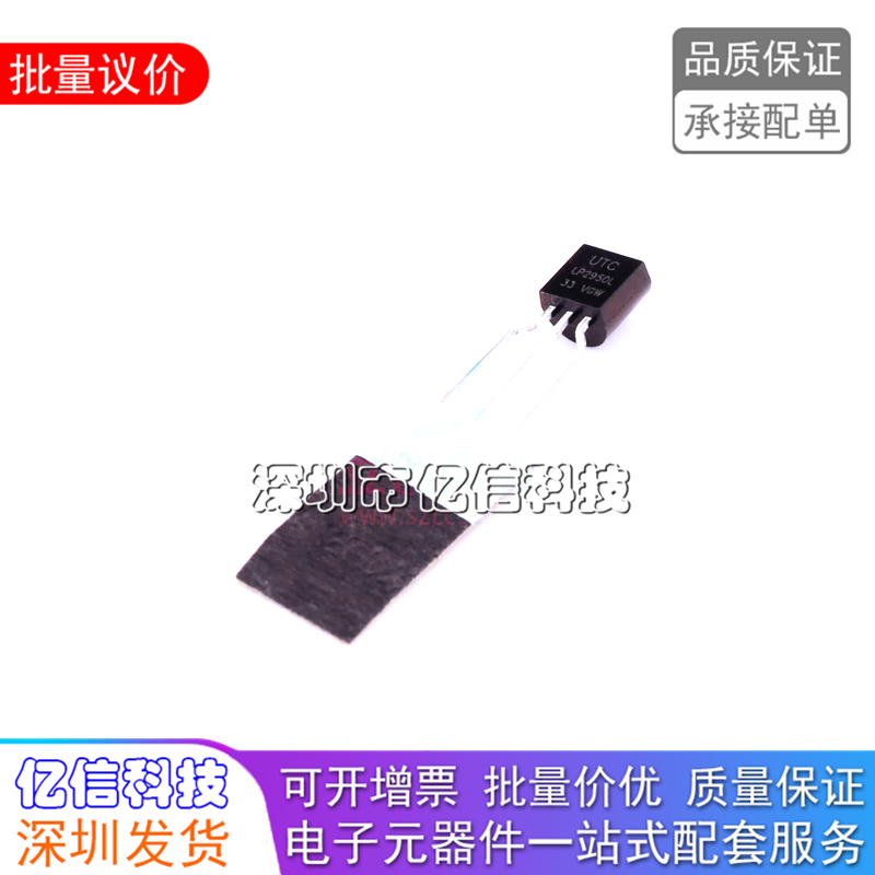 LP2950L-33-T92-B线性稳压器