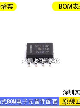 SN65HVD1786DR SOP-8 丝印:VP1786 RS-485收发器 原装正品BOM表