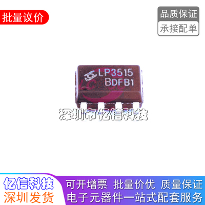 LP3515高性能同步整流电源芯片