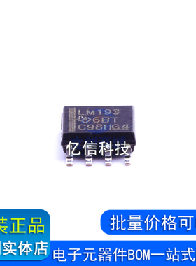 LM193DR LM193 全新原装进口正品 双路差动比较器 芯片 贴片SOP-8