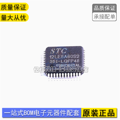 全新原装 STC12LE5A60S2-35I-LQFP48 宏晶单片机ic贴片芯片微控制