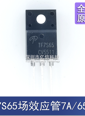 全新正品 TF7S65 AOTF7S65 场效应MOS管 7A/650V 液晶电源 TO220F