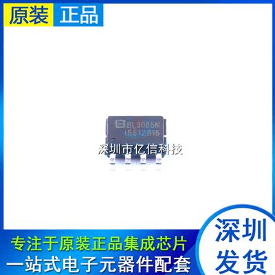 原装正品 BL3085 I47 BL3085B BL3085N I56 SOP-8 贴片BOM表