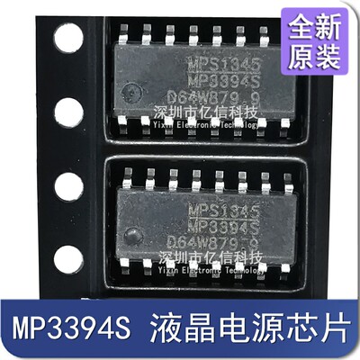 进口原装 MP3394S LED背光驱动电源新芯片IC 贴片SOP16BOM表