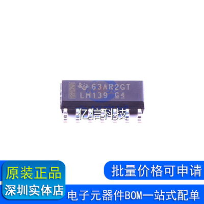 全新原装 LM139DR 丝印 LM139 贴片SOP14 四路差分比较器IC芯片