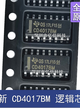 CD4017BM/HCF4017逻辑芯片 十进制计数器 10输出SOP16 全新
