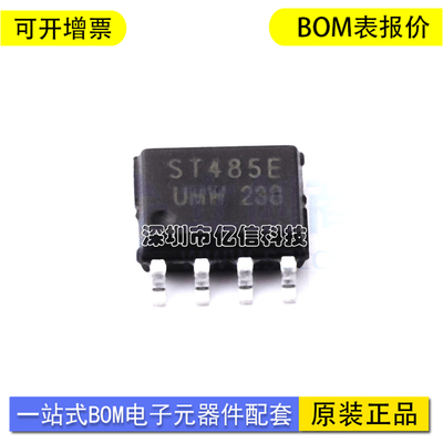 UMW/友台ST485EBDR单片机