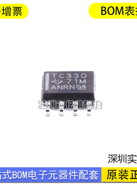 原装正品TCAN330GDR 丝印TC330 SOP8 CAN接口收发器芯片ICBOM表