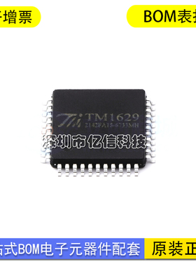 全新原装 TM1629 AIP1629 LQFP44/短脚/长脚 TM天微 LED驱动IC