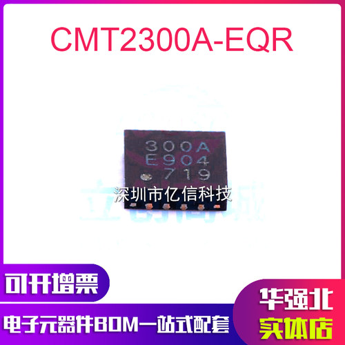 全新原装 CMT2300A-EQR 丝印:300A 贴片QFN16 3x3 无线收发芯片IC