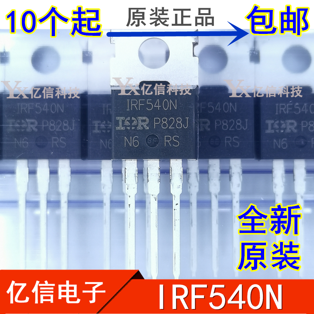 华强店 全新原装进口 IRF540N IRF540NPBF MOS场效应管 TO-220