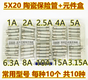 5x20 送元 每种5只 常用陶瓷保险管包 件盒 15A 共10种 10只