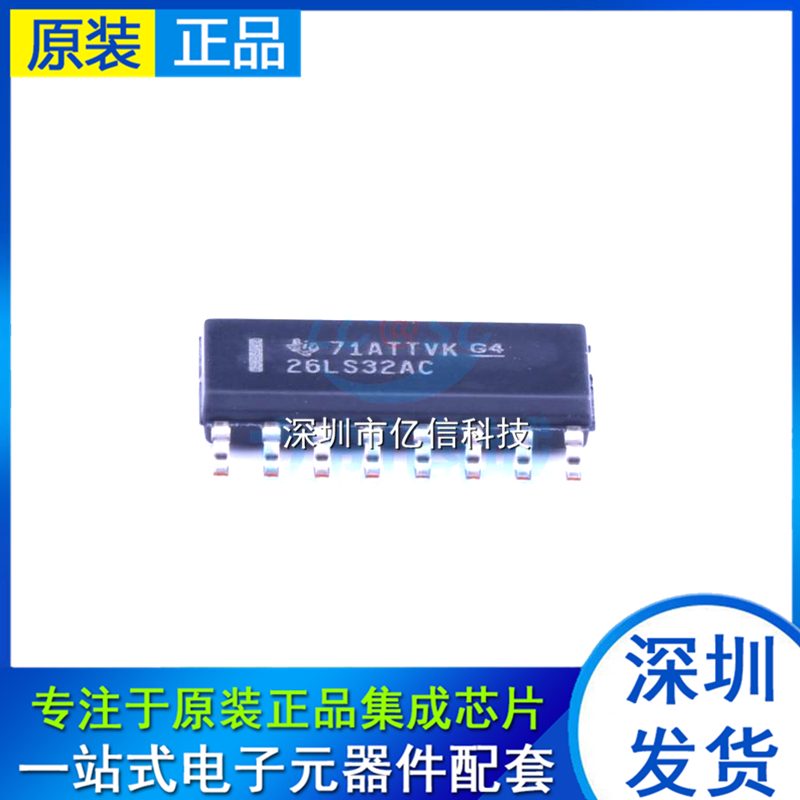 AM26LS32ACDR 丝印26LS32AC SOP16 线路接收器 原装正品热卖
